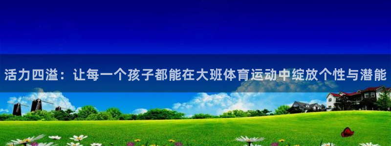 逐梦国际体育平台开号链接