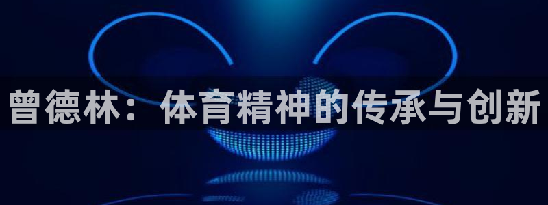 意昂体育官网登录